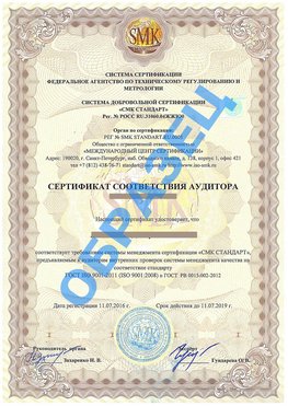Сертификат соответствия аудитора Внуково Сертификат ГОСТ РВ 0015-002